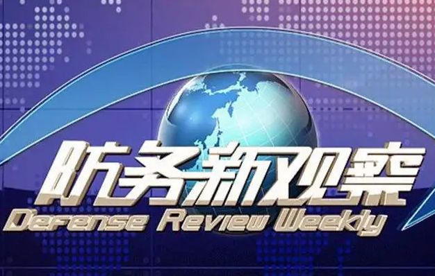 央視有哪些軍事節(jié)目?